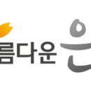 아름다운은빛요양보호사교육원 이미지