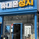 365  정보통신 | 대전휴대폰성지 원통신 봉명도안점 친절한 상담이 진짜 달랐어요