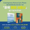 한국 현대 서정시 한영 번역시집 출간 기념 북콘서트 (서울) 이미지