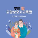 탑요양보호사교육원