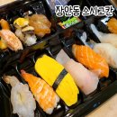 스시고칸 장안점 이미지