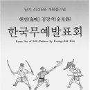 십팔기보존회