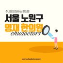 영재한의원 이미지