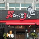 남다른감자탕 이미지