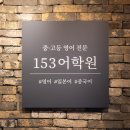 군산동원중학교 | 결국 진짜는 이깁니다. (군산 동원중 3학년 영어 2학기 중간고사 만점 후기)