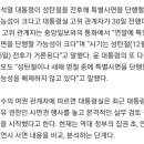 [단독] "尹, 성탄절 전후 특사 가능성"…MB·김경수 여부 주목 이미지