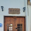 양지여관 | 경주2일차, 황리단길