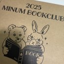 2025 민음사 북클럽 가입 선 후기/웰컴 선택 도서/민음북클럽 에디션/잡동산이/굿즈