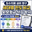 도수치료 실비 청구 세대별 한도 비교 및 보험금 삭감 방지 소견서 작성법 (1~4세대 총정리)