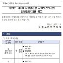 [질병관리청] 2024년 제3차 청년인턴 채용 공고 (~06/21) 이미지