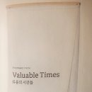 유용의 시간들 이미지
