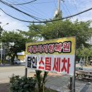 달인스팀세차장