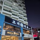 광안3-204 | 광안리 오션뷰 조개구이 무한리필 맛집, #조개대표 광안본점 내돈내산 후기