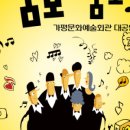 전유성과 함께하는 클래식 얌모 얌모 이미지