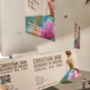 패션과 디자인(야간) | DDP 디올 전시후기 디자이너 오브 드림스 실내전시 추천시간대