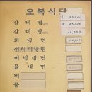 오복식당 이미지