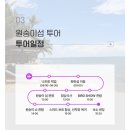 미미세탁소 | [27개월 아기랑 대가족 나트랑 여행] 2일차 - 원숭이섬, 화란섬 투어 > 온시스파 > 짜오마오2