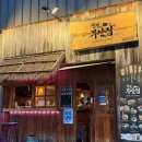 철길부산집울산명촌점