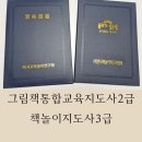 그림책통합교육지도사2급 과정 이미지