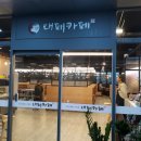 대패카페 - 양산시 야리2길 15 | 대패카페