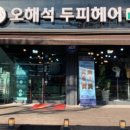 오해석헤어두피 이미지