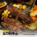 경기도 수원시 권선구 서부로 | 수원_"코지하우스 수원권선점" 가성비 넘치는 수원역밥집 솔직후기