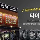타이어프로동탄신도시점 이미지