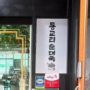 동교리 순대국 선단직영점 이미지