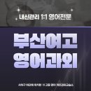 부산여자고등학교(정문앞)