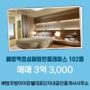 효성다해공인중개사사무소 | 배방우방아이유쉘대표단지내공인중개사사무소 배방읍 아파트 배방역효성해링턴플레이스 매매