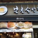 북촌손만두홍대