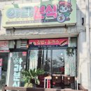 아라분식 이미지