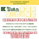 킴매쓰수학교습소