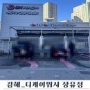 디케이워시자동세차봉선점 | 김해노브러쉬세차장 디케이워시 고급자동세차 후기