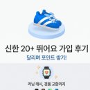 신한은행 뛰어요 사용 후기, 만보기 앱테크 가입 및 설정방법