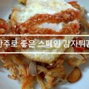 퓨전음식간식