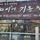 뱃돼지에 기름칠