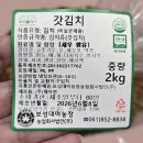 보성명가 | 갓김치 추천 보성명가 헴프씨드 갓김치