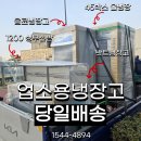 우성설비 | 광산구 우성 업소용주방기구 냉장고 설비 납품 전문 1544-4894❄️