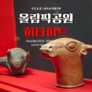 한성백제박물관입구 | 히타이트 제국 전시 : 한성백제박물관 고대 유물 관람후기