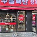 부흥축산(정육식당) 이미지