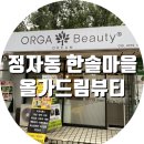 한솔뷰티 이미지