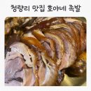 개성보쌈족발(원종점) | 청량리 맛집 호야네 족발 동대문점 막국수 보쌈 불족발 추천