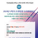 2024년 2학기 신편입생 오리엔테이션(부천시학습관) 이미지