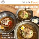 만빙고제면소 | 부산 오면 꼭 먹어야 하는 밀면! 광안리 바다뷰 밀면 맛집 만빙고 제면소 후기