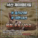 도심건강길 2길 | [광고x 솔직후기] 데이트 코스 추천, 가족여행 추천 다양한 볼거리가 있는 도심속의 동물원 : 서산의...