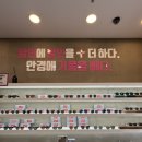 청주디자인플러스 | 청주 복대동안경 으뜸플러스안경 지웰시티몰 착한가격