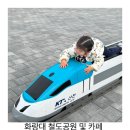 경로공원 공중화장실 | 화랑대 철도공원 아이와 가기좋은 서울 공원.(주말/주차)