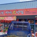 고경 상해대반점 이미지