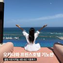 오션700사우나(Ocean700 Sauna) | 리조트 숙소 클럽라운지객실 프린스호텔기노완 조식 라운지바 객실 대욕장 인피니티풀 등 솔직 후기